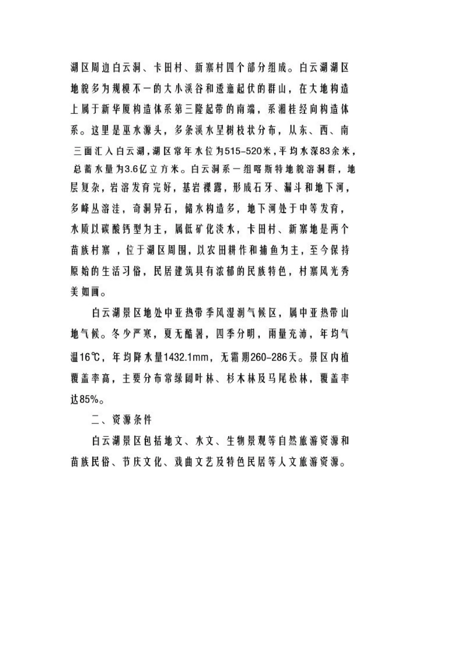 白云湖生态农业项目计划书_第2页