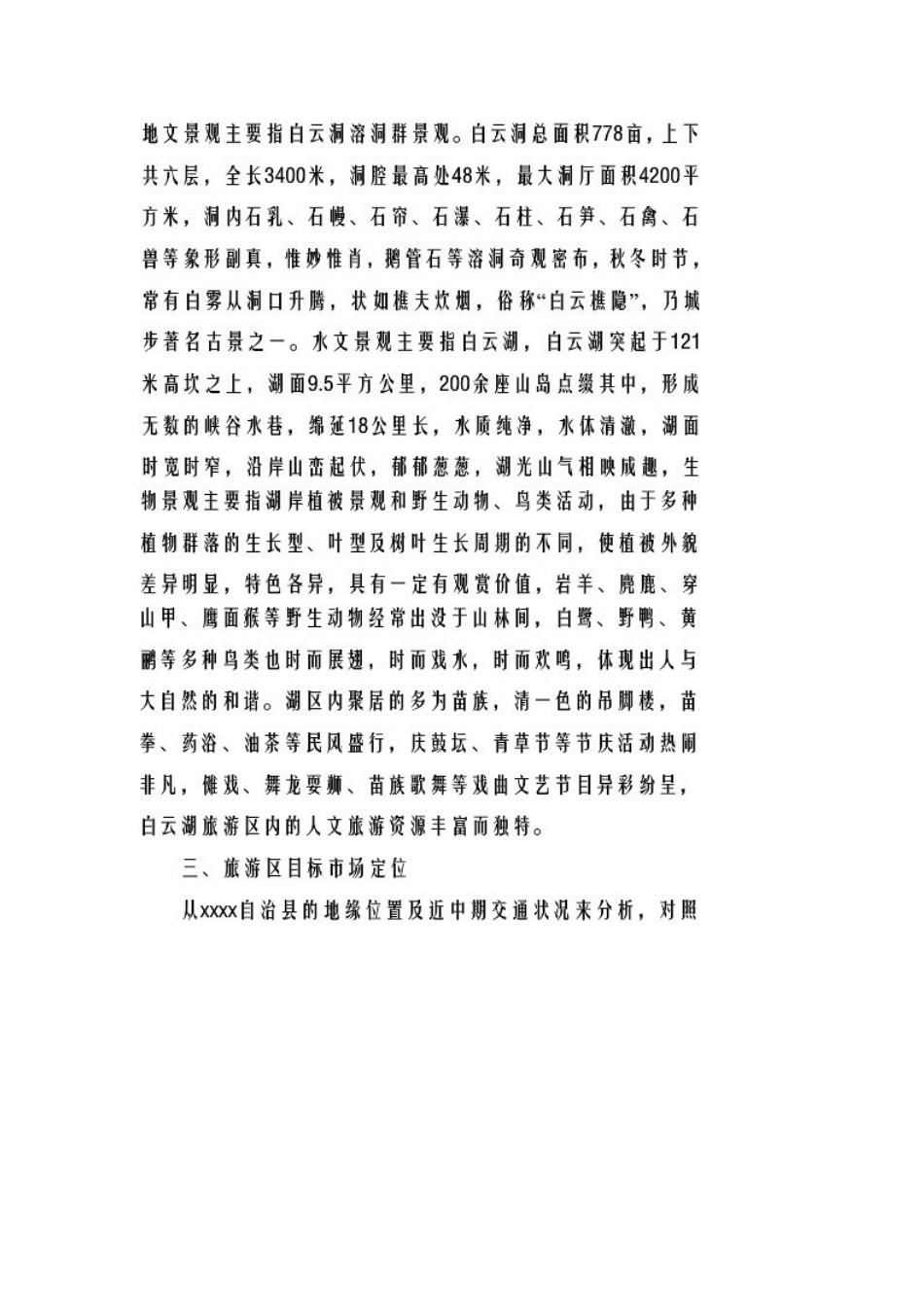 白云湖生态农业项目计划书_第3页