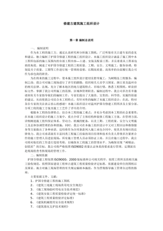 修建古建筑施工组织设计(DOC10页)