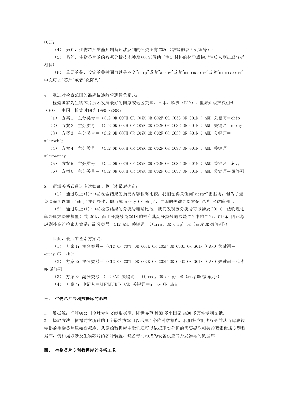 生物芯片技术的专利情报分析_第3页