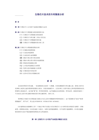 生物芯片技术的专利情报分析