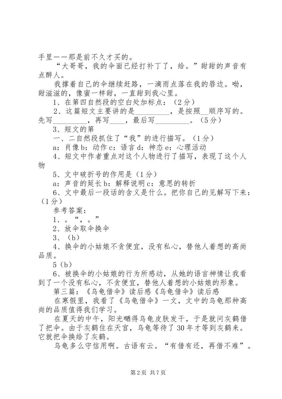 《换伞》读后感_第2页