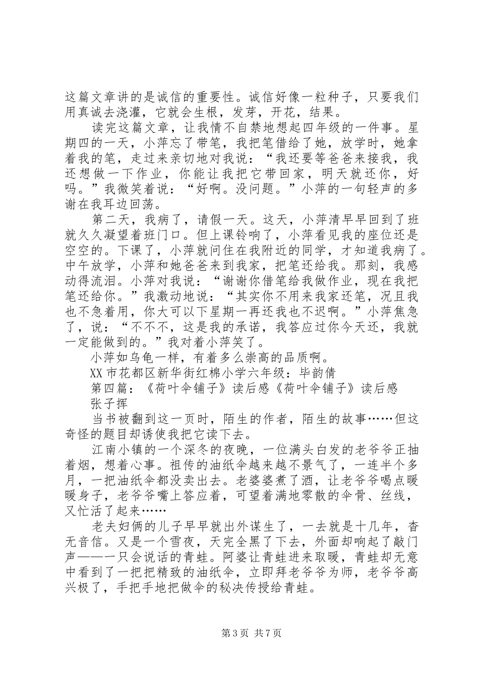 《换伞》读后感_第3页