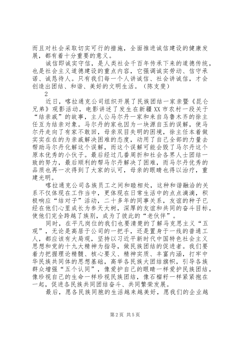 《昆仑兄弟》观后感心得体会范文5篇_第2页