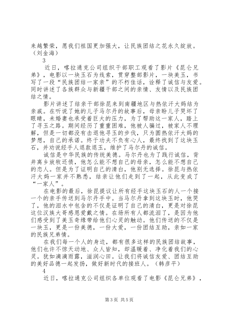 《昆仑兄弟》观后感心得体会范文5篇_第3页