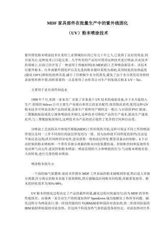 MDF家具部件在批量生产中的紫外线固化UV粉末喷涂技术(doc6)(1)