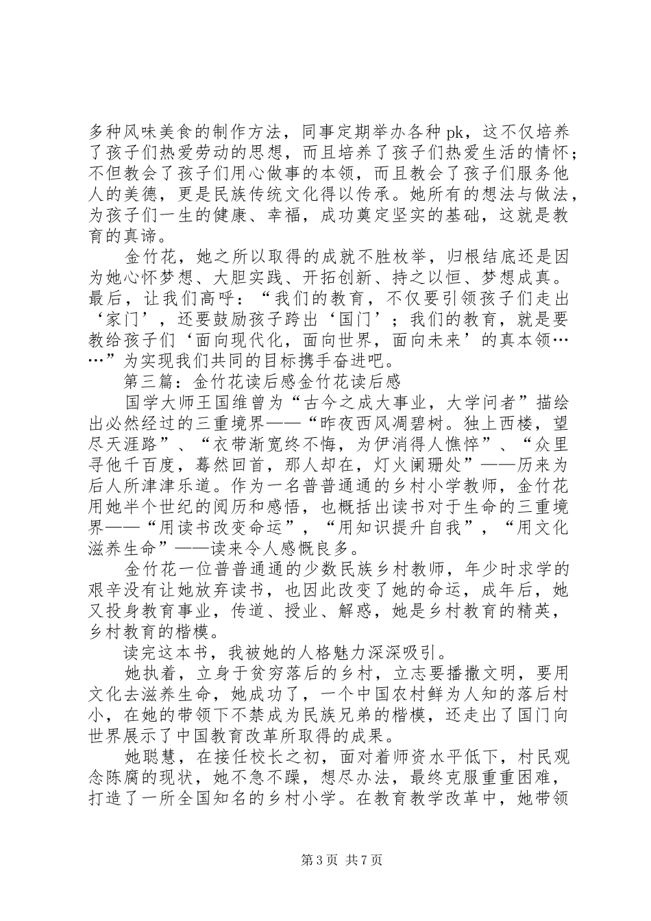 金竹花的读后感_第3页
