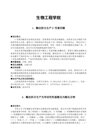 生物工程学院成果汇编（09）doc-生物工程学院