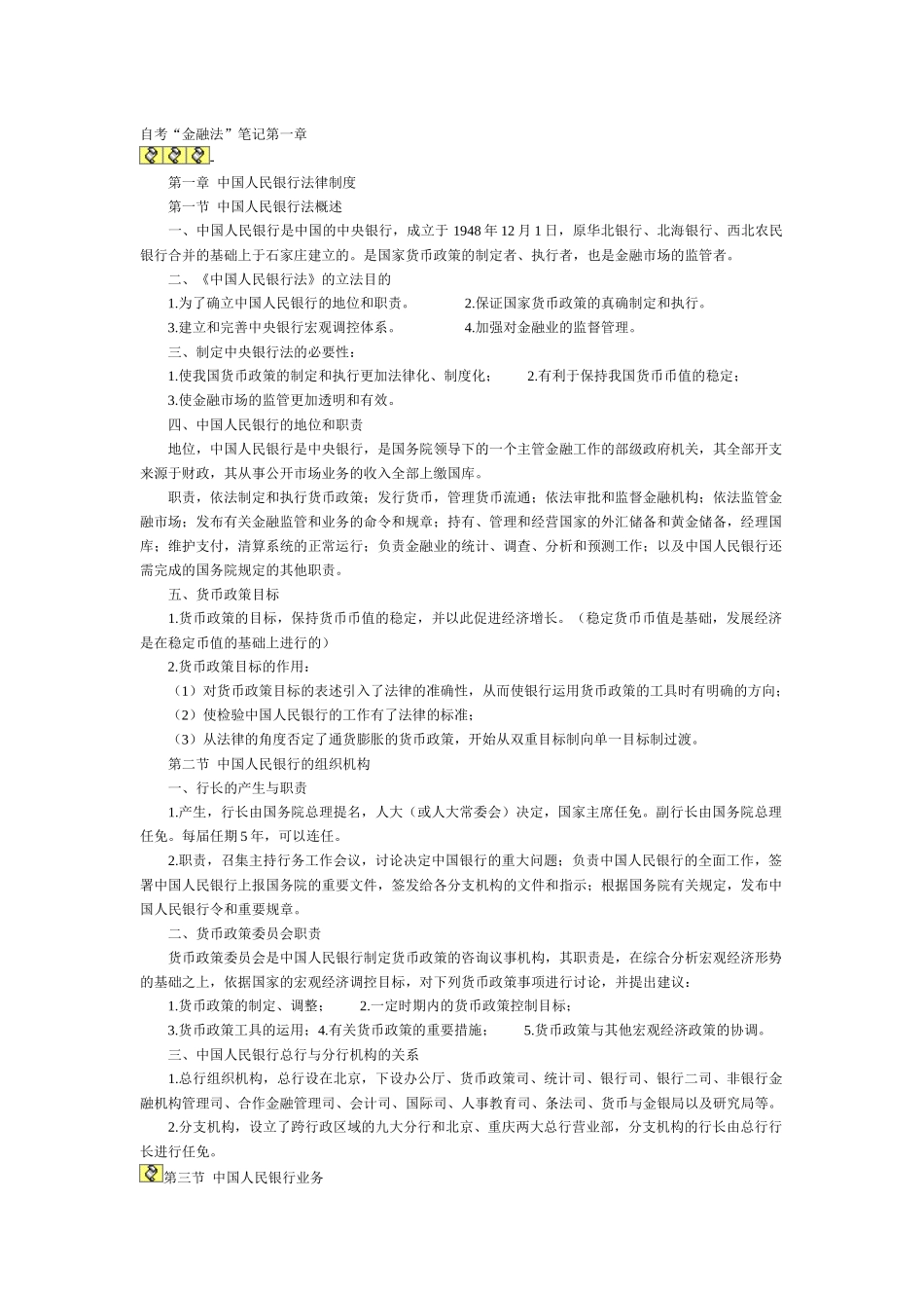 金融法-讲义_第1页