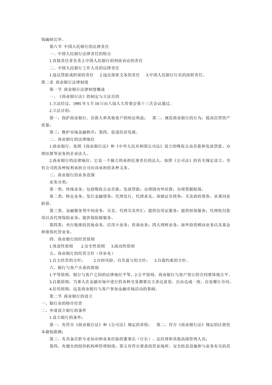 金融法-讲义_第3页