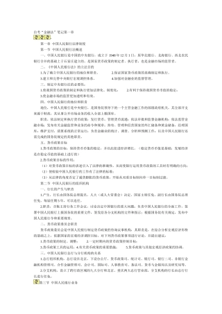 金融法-讲义