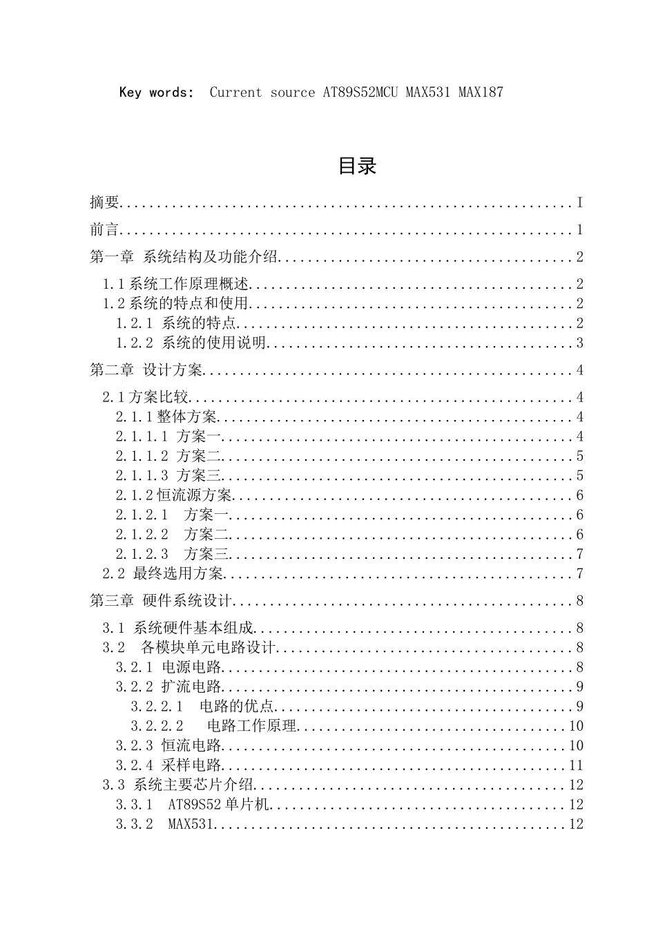 高精度数控恒流源_第3页