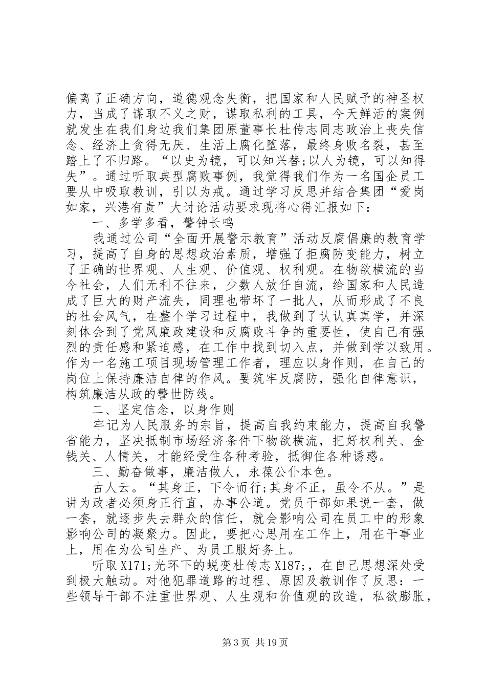 警示教育心得体会十篇_第3页