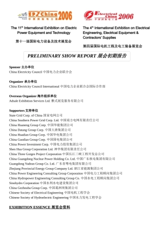 第十一届国际电力设备及技术展览会