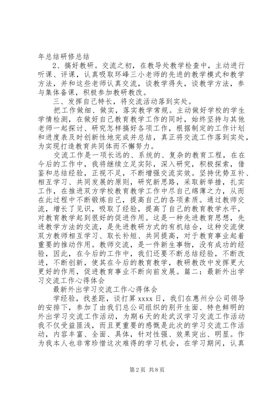 工作交流学习心得体会_第2页