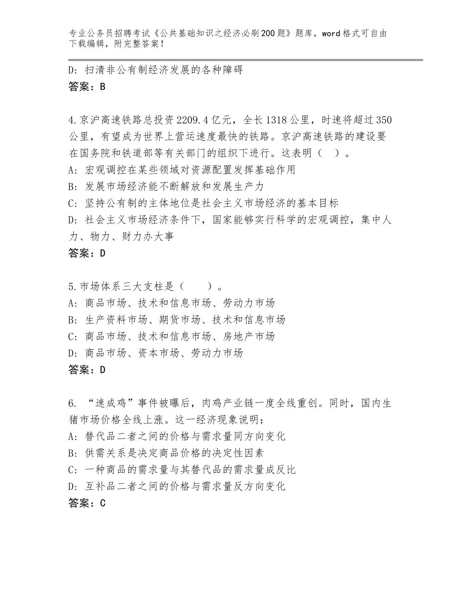 2024年福建省鼓楼区公务员招聘考试《公共基础知识之经济必刷200题》题库大全【培优B卷】_第2页