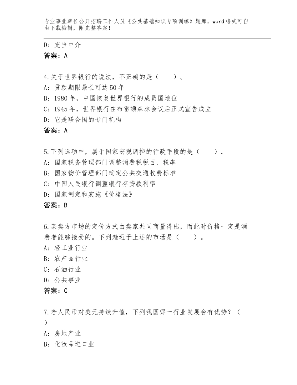 2024年河南省唐河县事业单位公开招聘工作人员《公共基础知识专项训练》题库答案下载_第2页