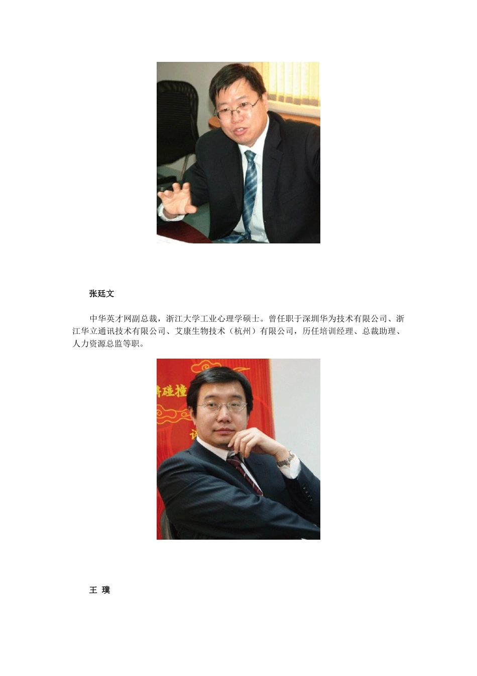 连锁零售业：HR的四大挑战_第2页