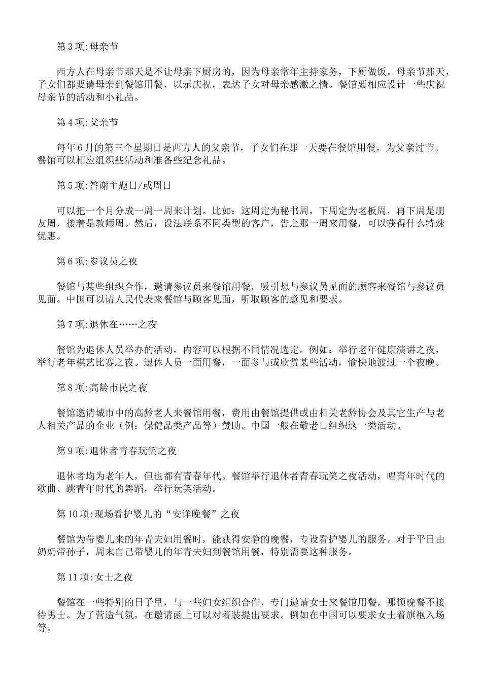 适用于餐饮行业150种促销点子主题_第2页