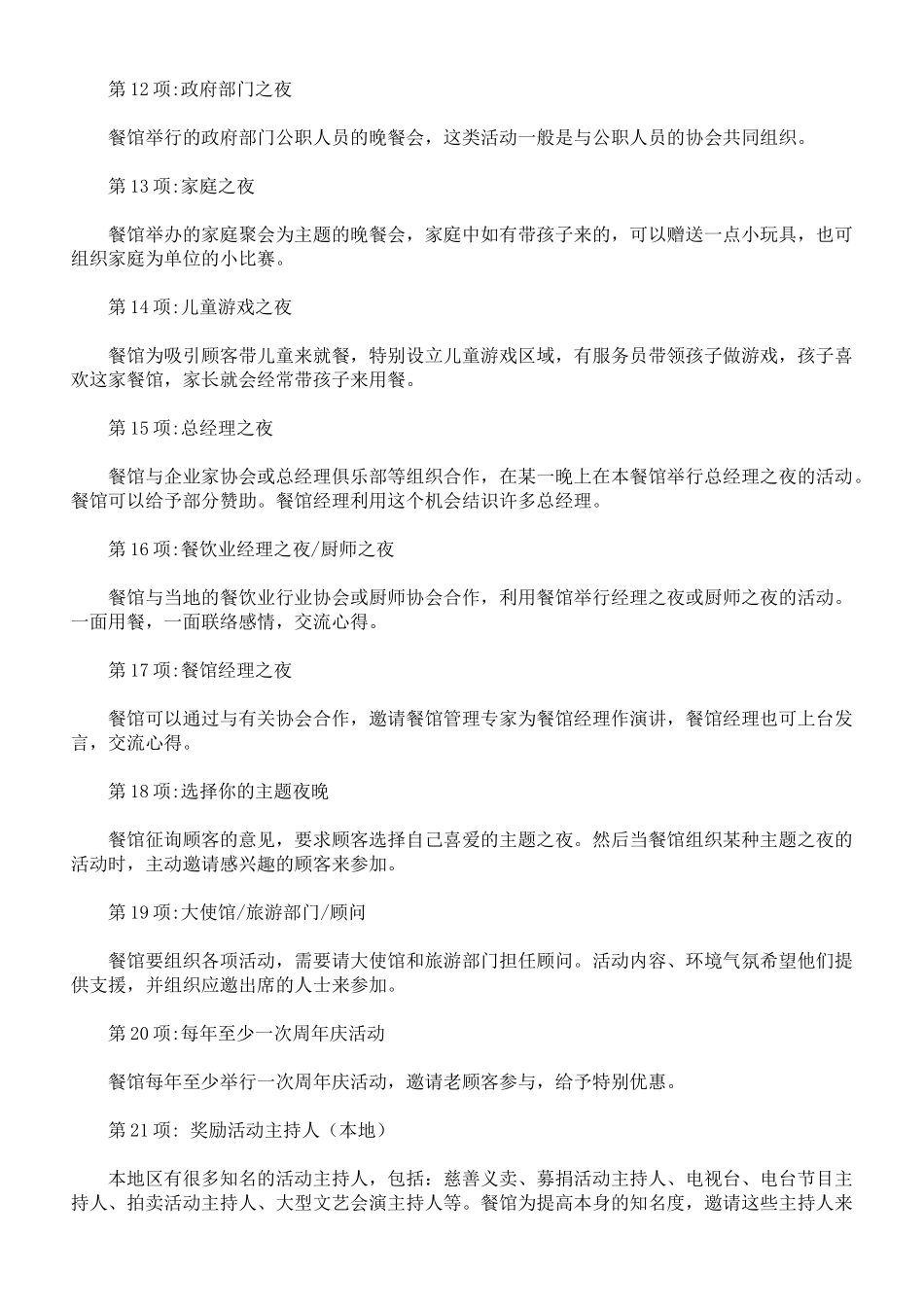 适用于餐饮行业150种促销点子主题_第3页