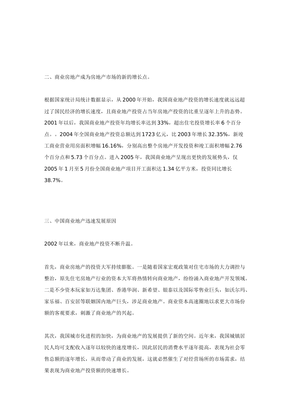 从泰龙现代商城策划案例看商业房地产的定位策略_第2页