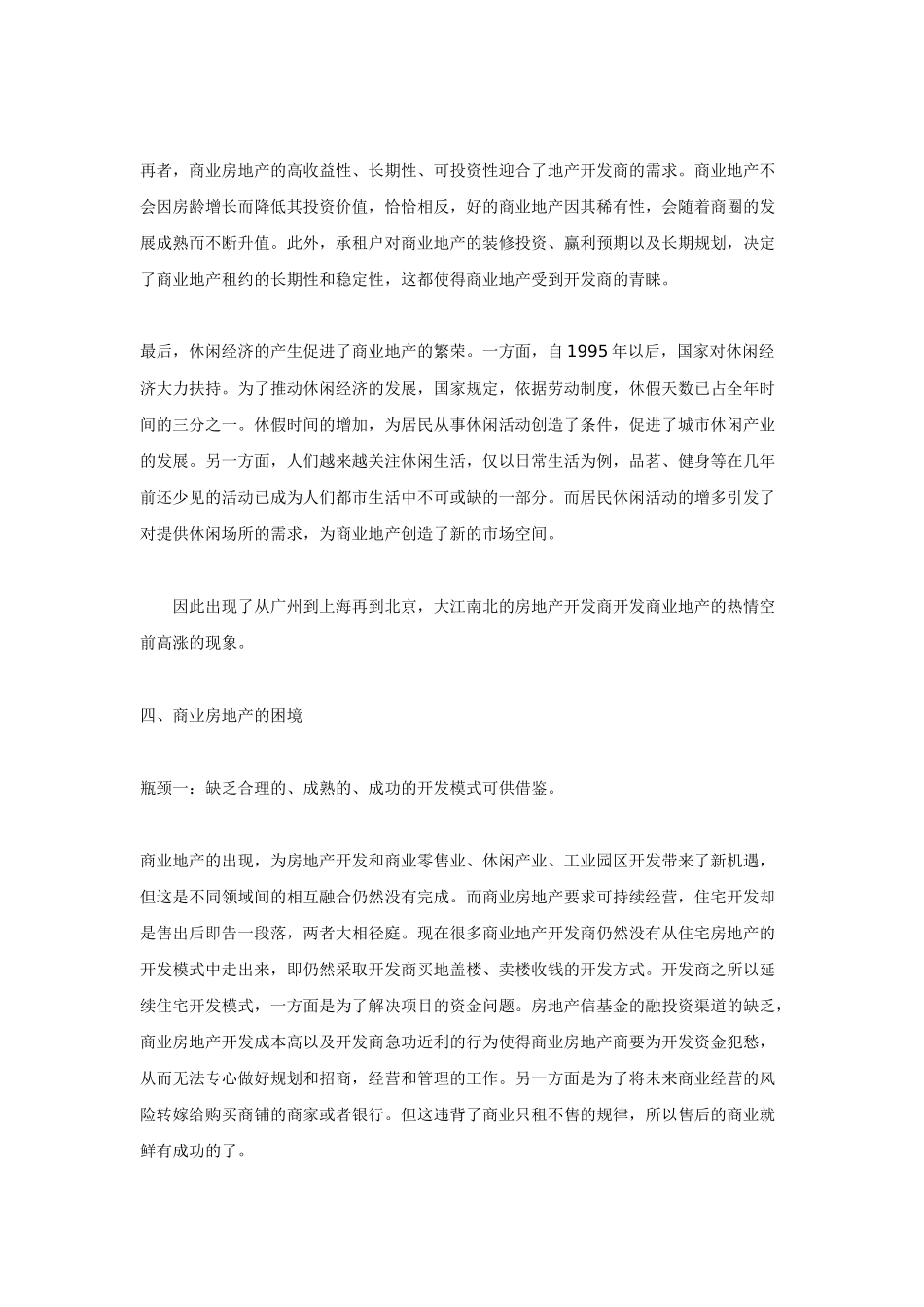 从泰龙现代商城策划案例看商业房地产的定位策略_第3页