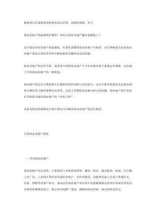 从泰龙现代商城策划案例看商业房地产的定位策略