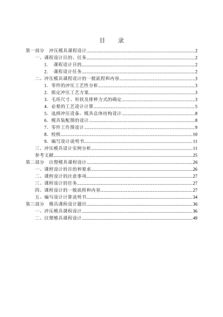 模具课程设计(冬冬)