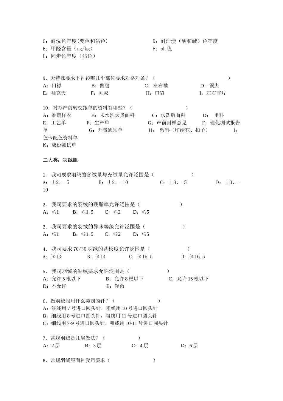 梭织服装理论测试题_第2页