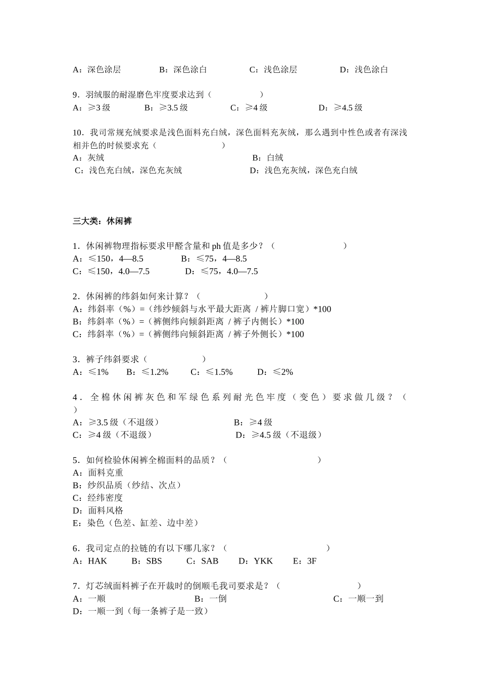 梭织服装理论测试题_第3页