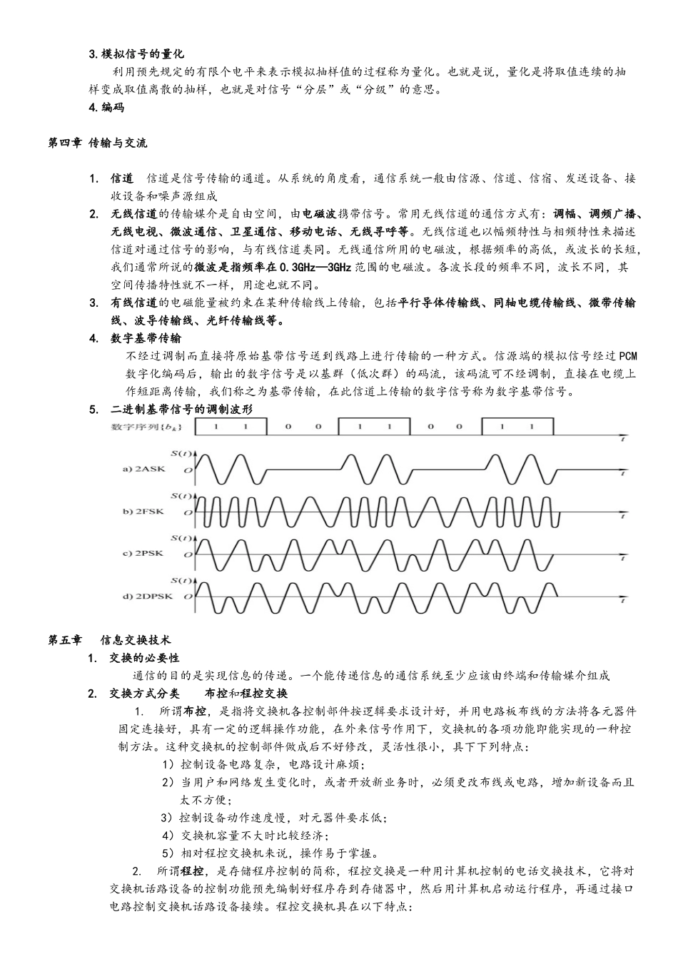 通信技术基础复习提纲_第2页