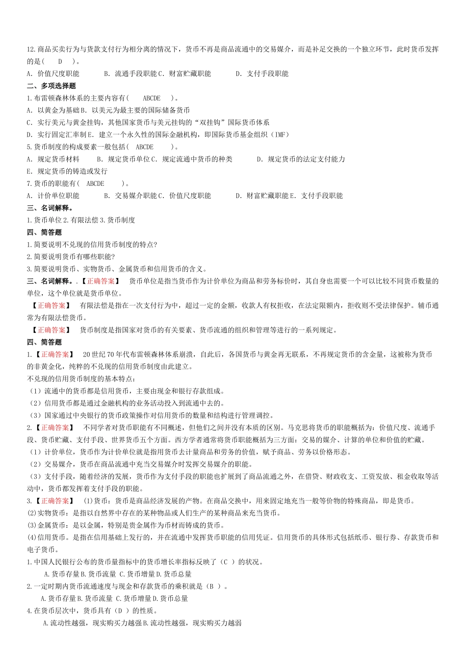 金融相关知识考试_第1页