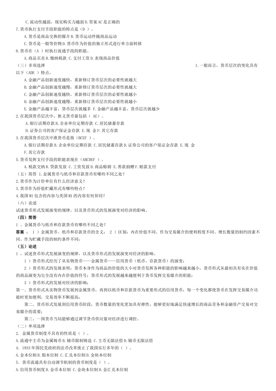 金融相关知识考试_第2页