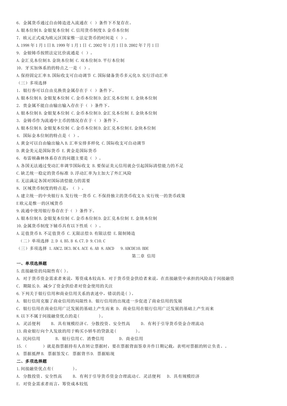金融相关知识考试_第3页