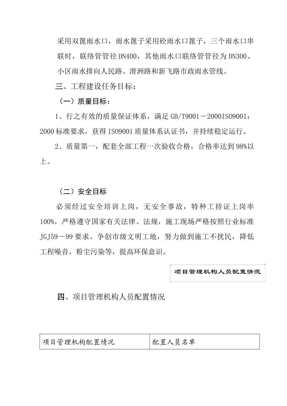 滑县祥泰苑小区室外工程施工方案_第3页