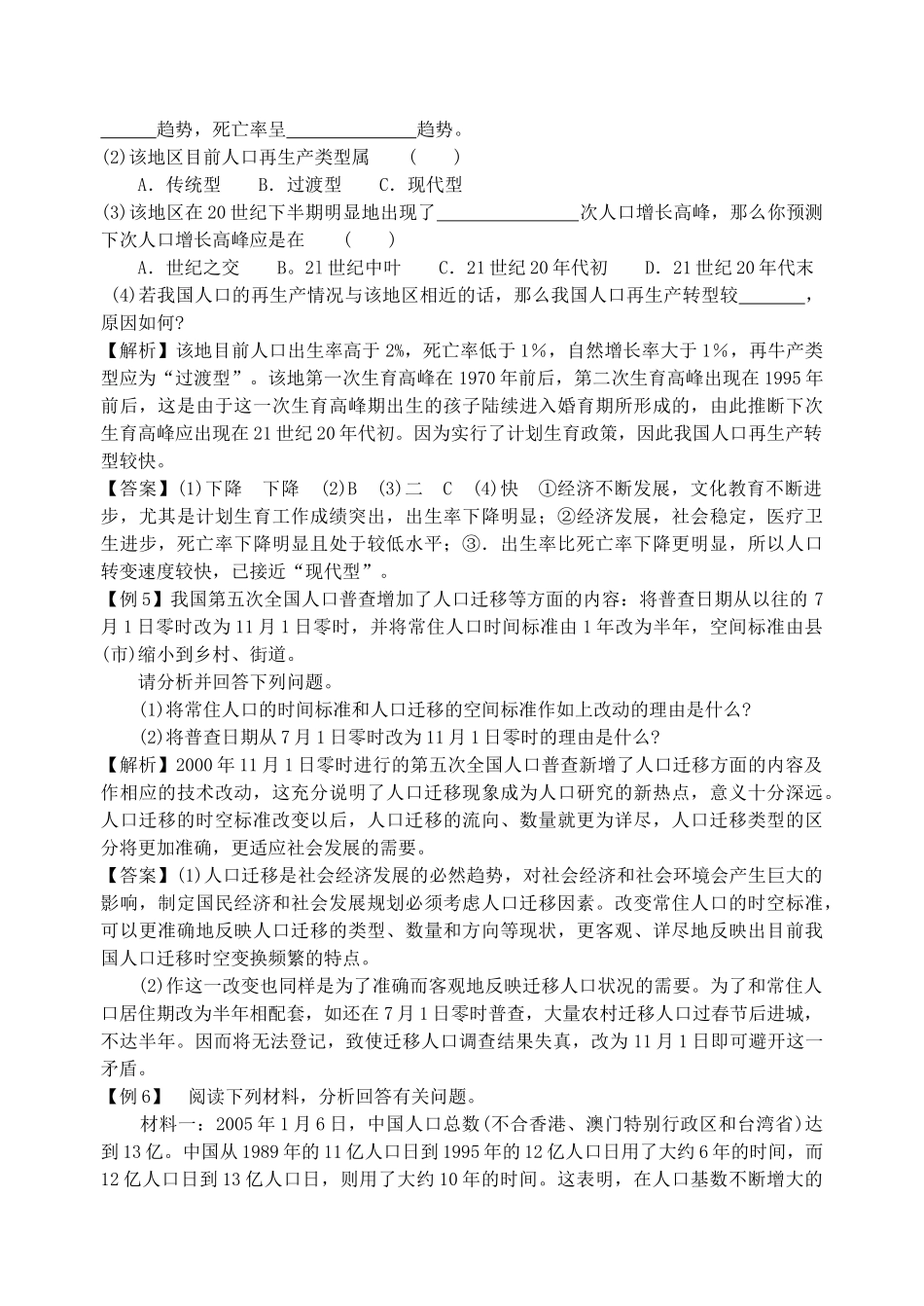 人口、旅游与世界政治经济地理格局._第2页