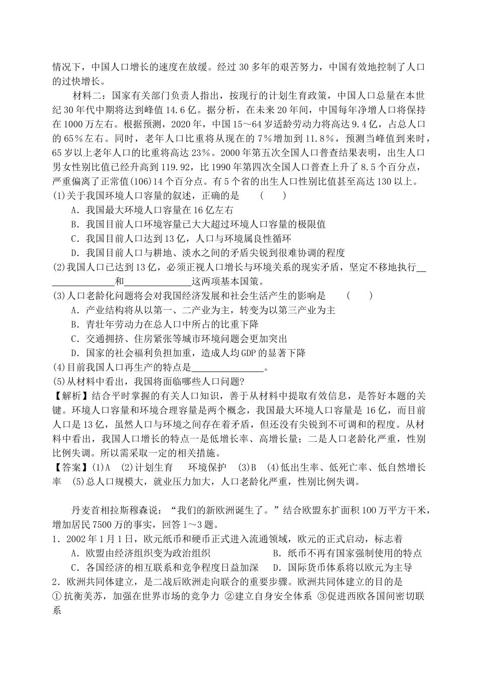 人口、旅游与世界政治经济地理格局._第3页