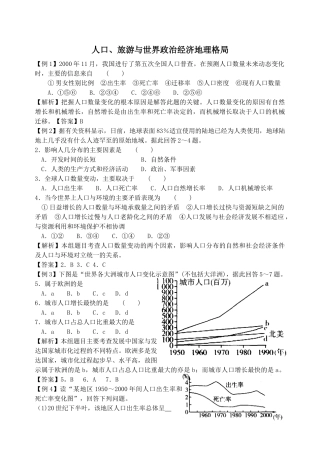 人口、旅游与世界政治经济地理格局.