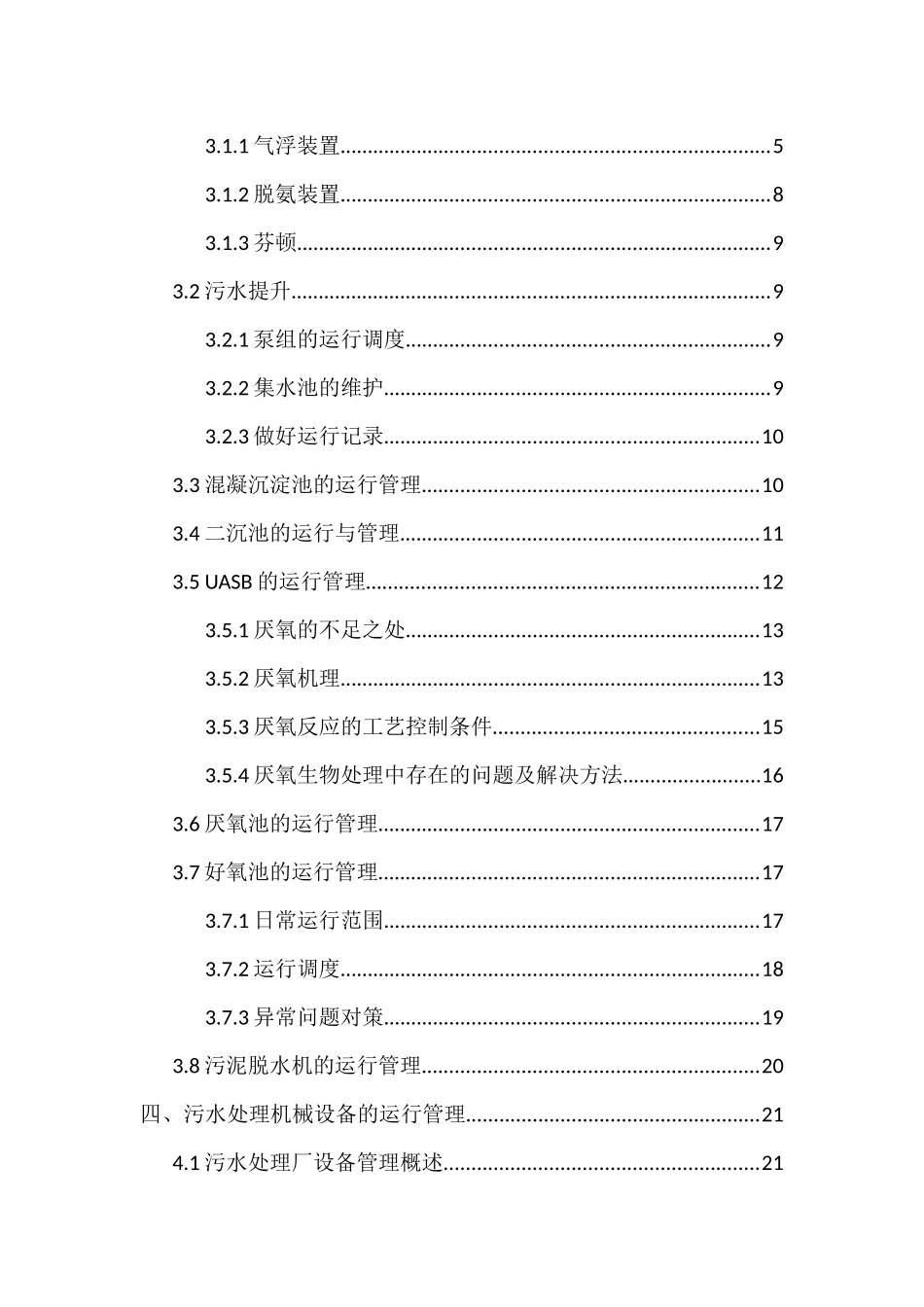 某制药污水处理厂运营方案_第3页