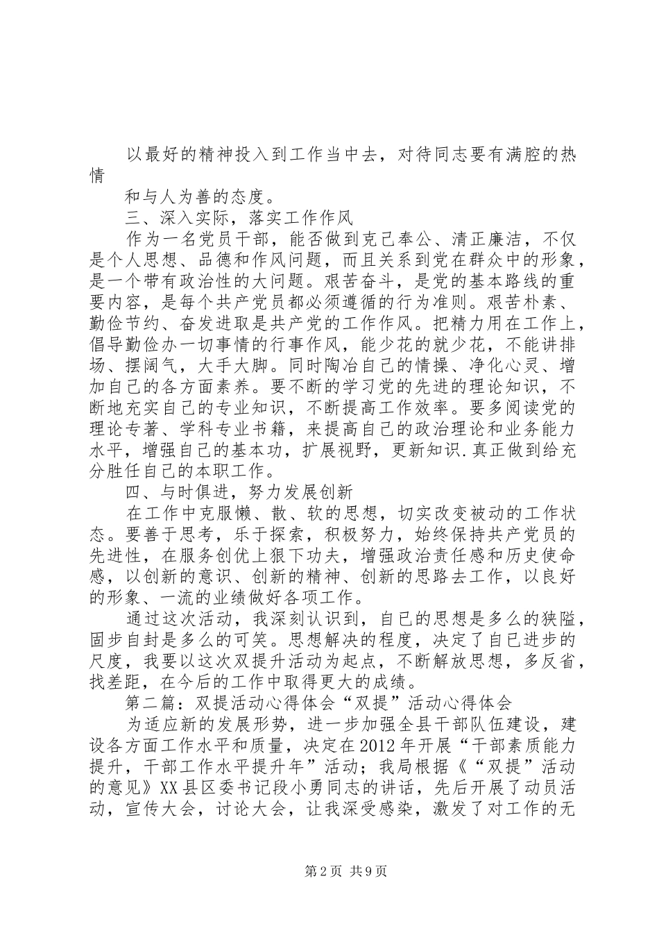 双提活动心得体会_第2页