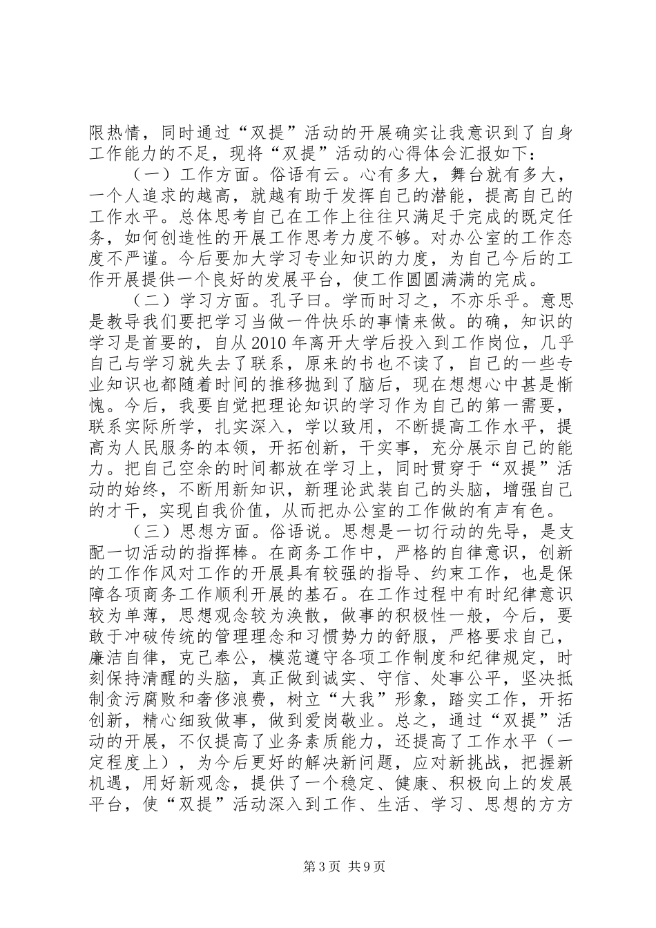 双提活动心得体会_第3页