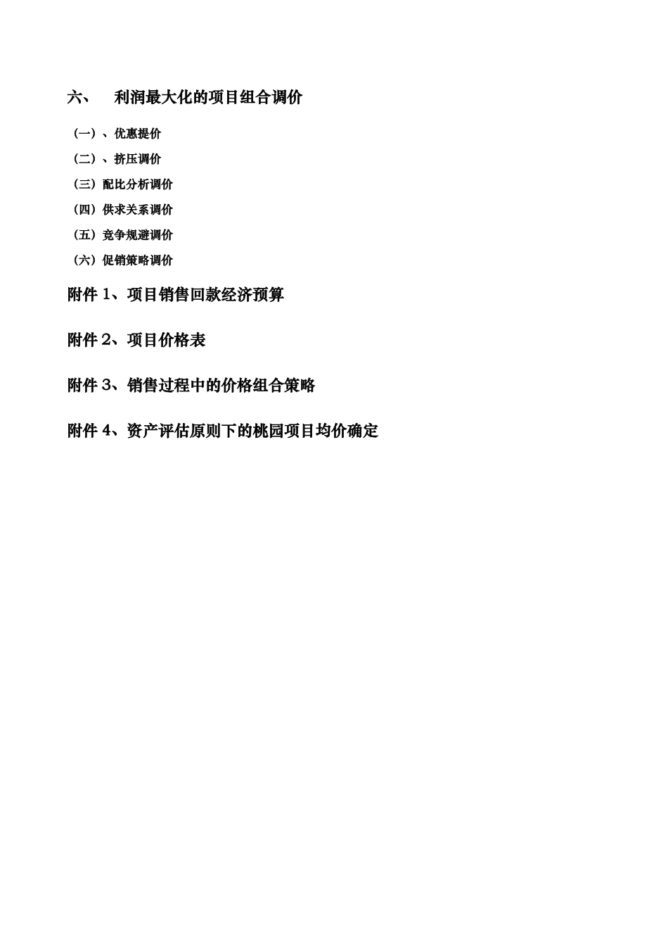 昆明某房地产项目产品定价策略_第2页