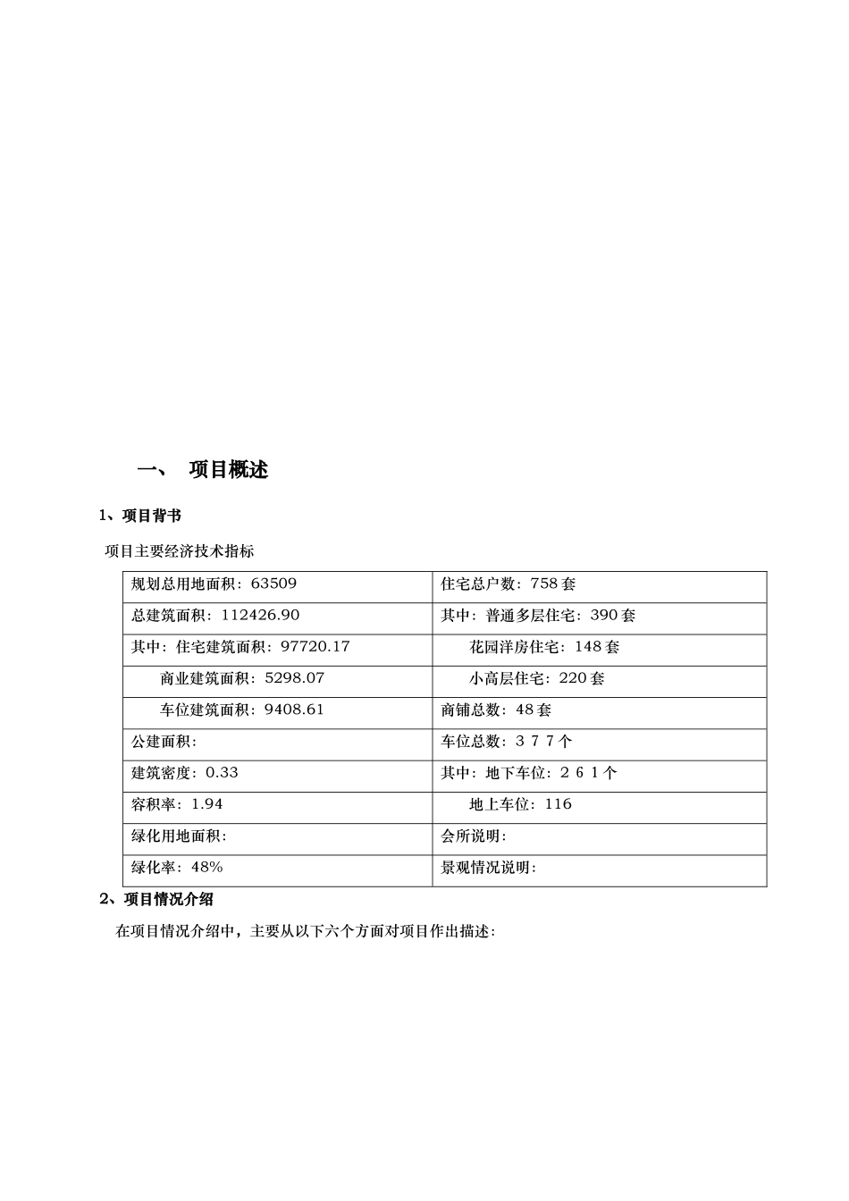 昆明某房地产项目产品定价策略_第3页