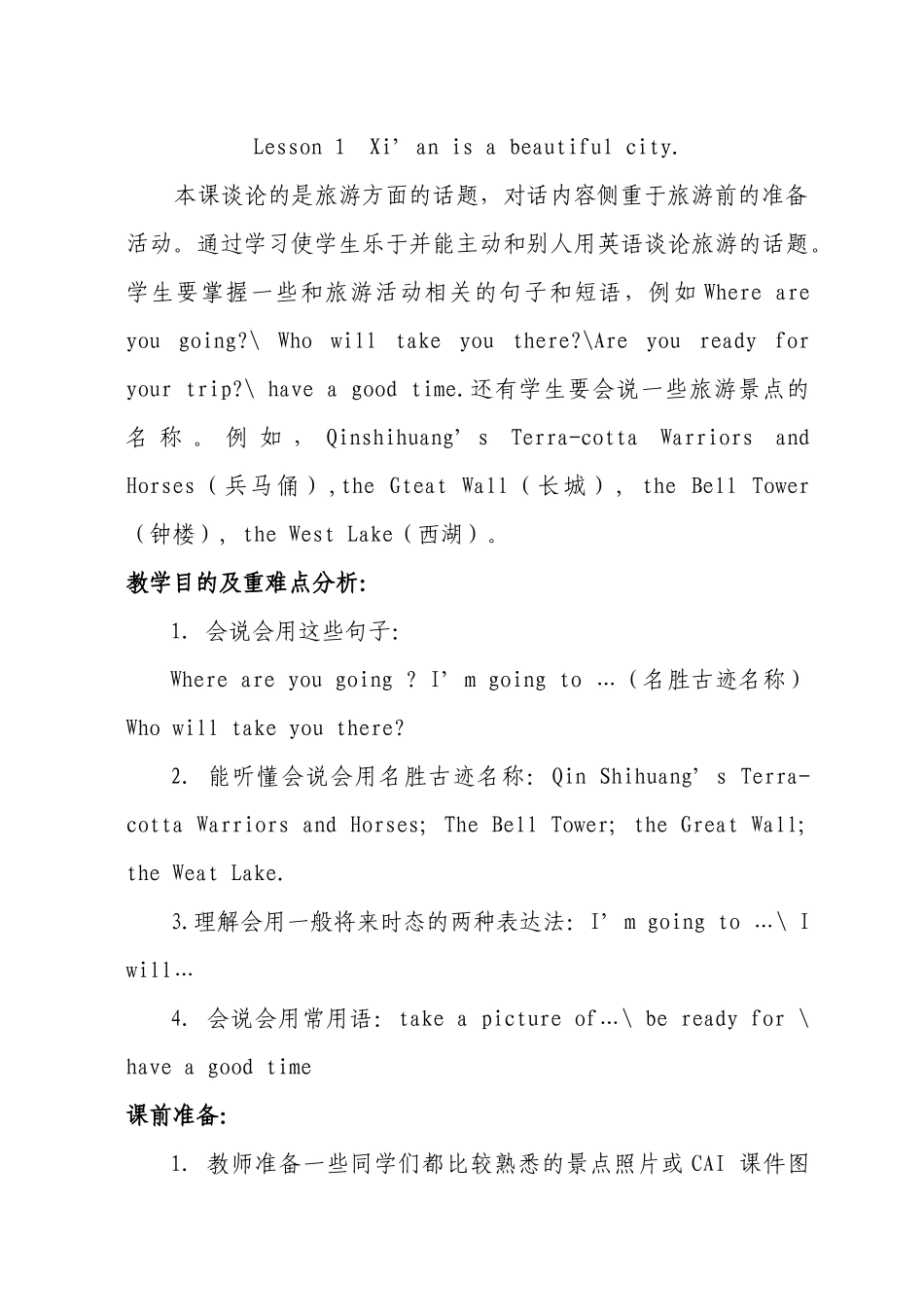 陕西旅游出版社小学英语第八册文字教案_第1页