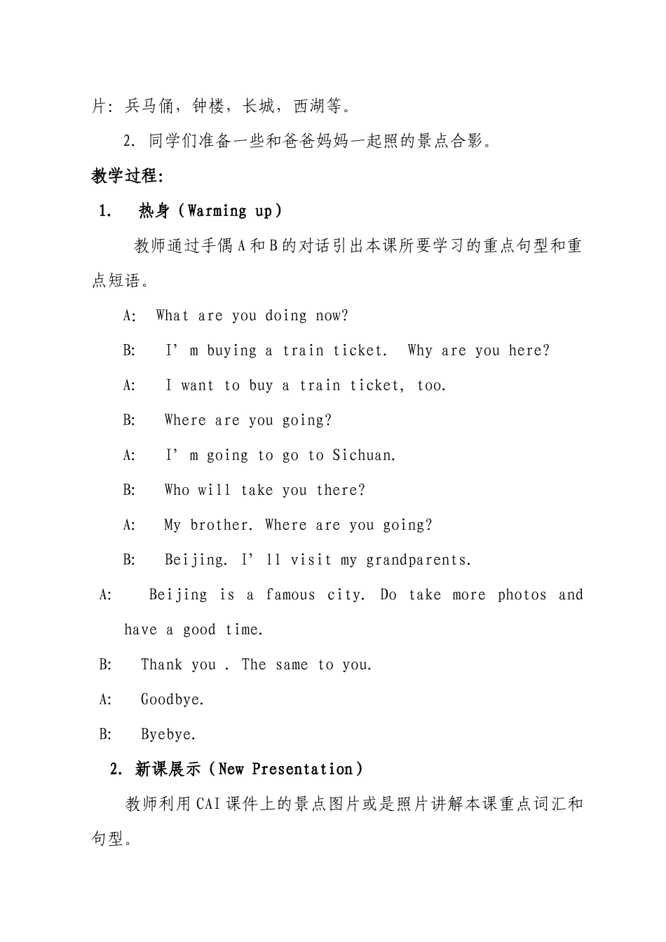 陕西旅游出版社小学英语第八册文字教案_第2页