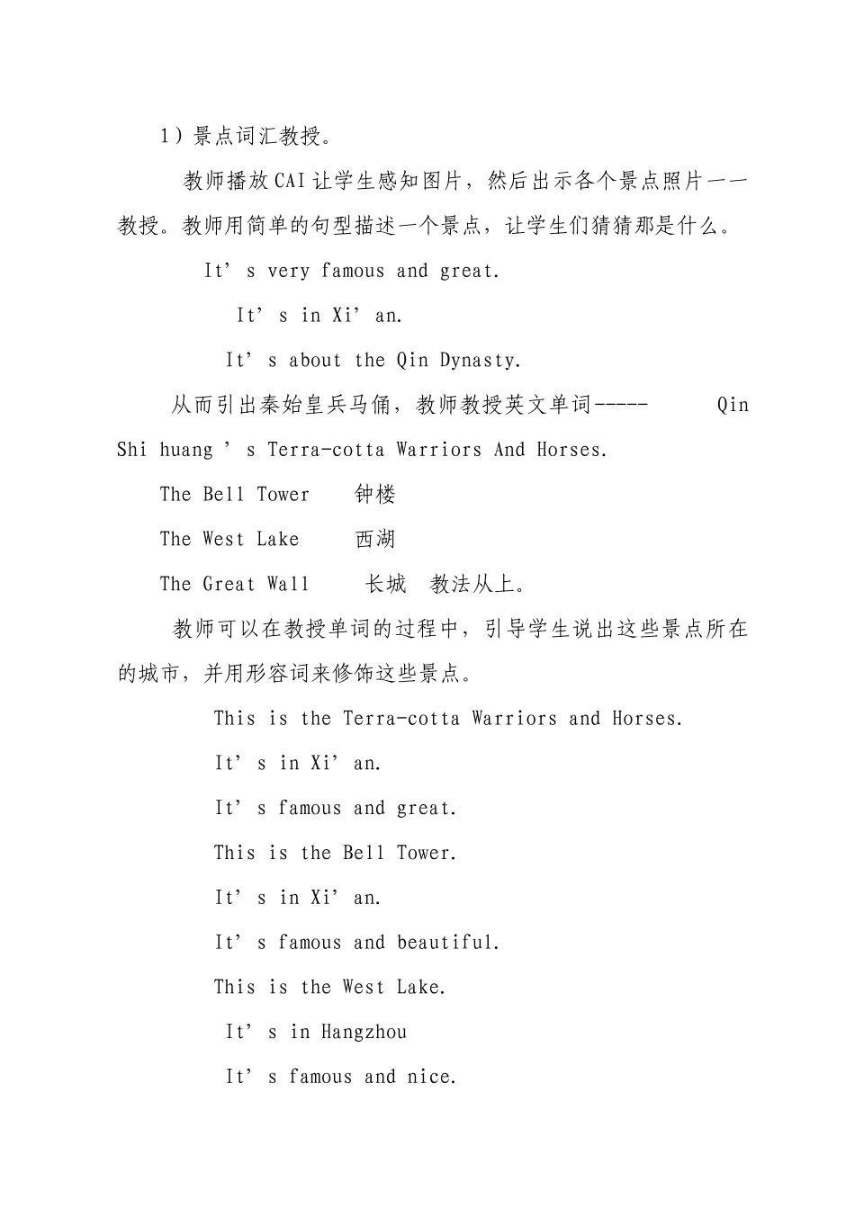 陕西旅游出版社小学英语第八册文字教案_第3页