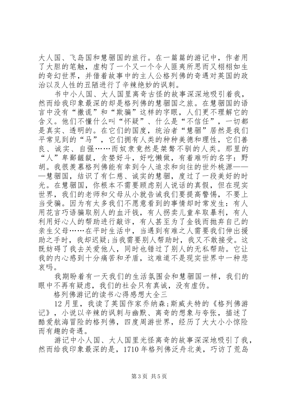 格列佛游记的读书心得感想多篇_第3页