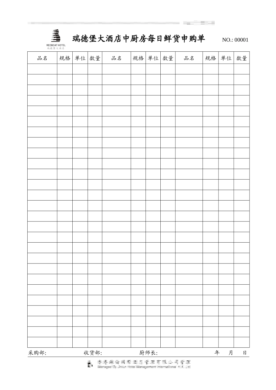 中厨房每日鲜货申购单（3）1_第1页