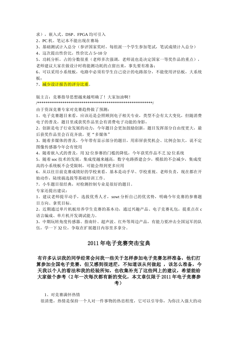 elecfans-XXXX年全国大学生电子设计竞赛预测试题_第2页