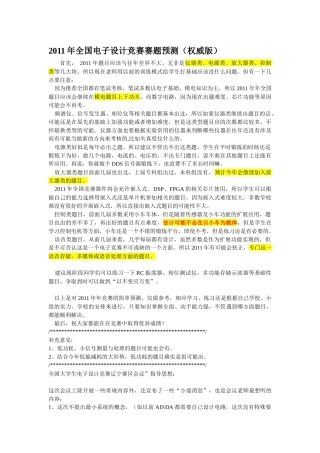 elecfans-XXXX年全国大学生电子设计竞赛预测试题